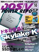 DOS/V POWER REPORT 2015年10月号