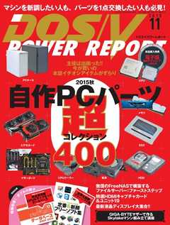 DOS/V POWER REPORT 2015年11月号