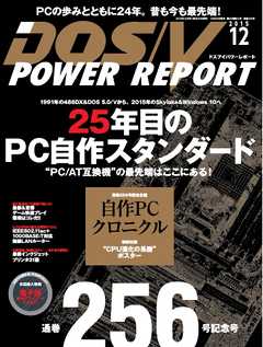 DOS/V POWER REPORT 2015年12月号