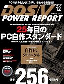 DOS/V POWER REPORT 2015年12月号