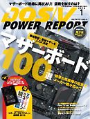 DOS/V POWER REPORT 2016年1月号