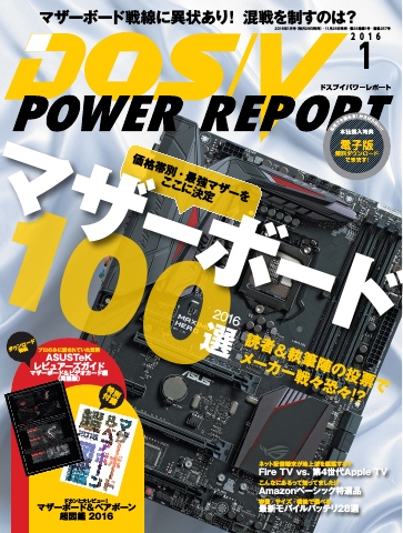 DOS/V POWER REPORT 2016年1月号 - - 漫画・無料試し読みなら、電子