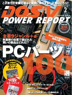 DOS/V POWER REPORT 2016年2月号