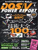 DOS/V POWER REPORT 2016年4月号