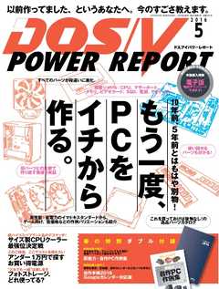 DOS/V POWER REPORT 2016年5月号