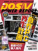 DOS/V POWER REPORT 2016年7月号