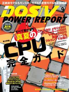 DOS/V POWER REPORT 2016年9月号