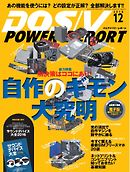 DOS/V POWER REPORT 2016年12月号