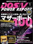 DOS/V POWER REPORT 2017年1月号