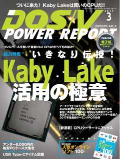 DOS/V POWER REPORT 2017年3月号