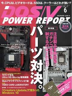 DOS/V POWER REPORT 2017年6月号