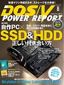 DOS/V POWER REPORT 2017年8月号