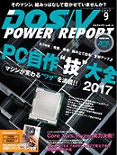 DOS/V POWER REPORT 2017年9月号