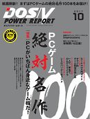 DOS/V POWER REPORT 2017年10月号