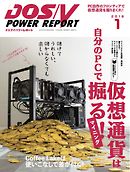 DOS/V POWER REPORT 2018年1月号
