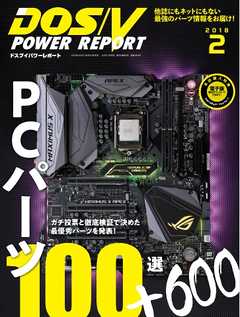 DOS/V POWER REPORT 2018年2月号