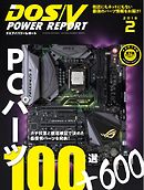 DOS/V POWER REPORT 2018年2月号