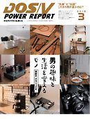 DOS/V POWER REPORT 2018年3月号