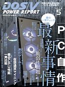 DOS/V POWER REPORT 2018年5月号