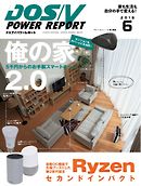 DOS/V POWER REPORT 2018年6月号