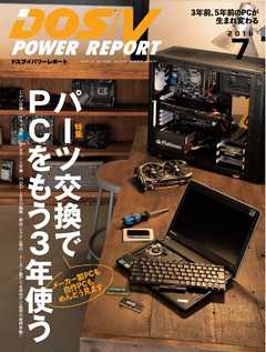 DOS/V POWER REPORT 2018年7月号