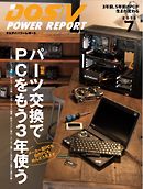DOS/V POWER REPORT 2018年7月号