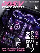 DOS/V POWER REPORT 2018年8月号