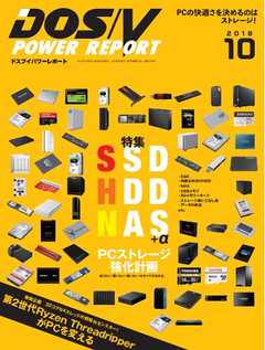 DOS/V POWER REPORT 2018年10月号