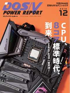 DOS/V POWER REPORT 2018年12月号