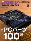 DOS/V POWER REPORT 2019年2月号