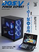 DOS/V POWER REPORT 2019年3月号