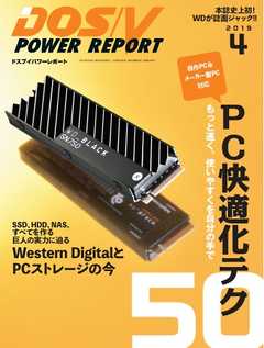 DOS/V POWER REPORT 2019年4月号