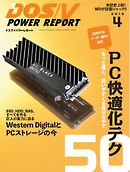 DOS/V POWER REPORT 2019年4月号