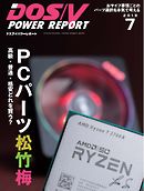 DOS/V POWER REPORT 2019年7月号