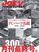 DOS/V POWER REPORT 2019年8月号