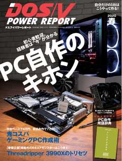 DOS/V POWER REPORT 2020年春号