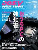 DOS/V POWER REPORT 2020年夏号