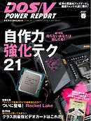 DOS/V POWER REPORT 2021年春号
