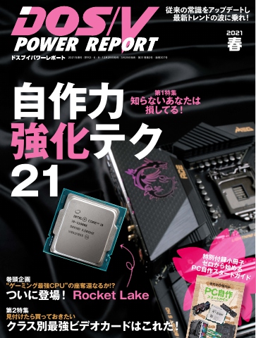 Dos V Power Report 21年春号 最新号 漫画 無料試し読みなら 電子書籍ストア ブックライブ