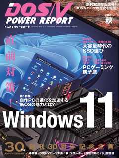 DOS/V POWER REPORT 2021年秋号