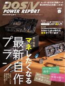 DOS/V POWER REPORT 2022年春号