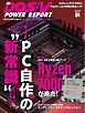 DOS/V POWER REPORT 2022年秋号