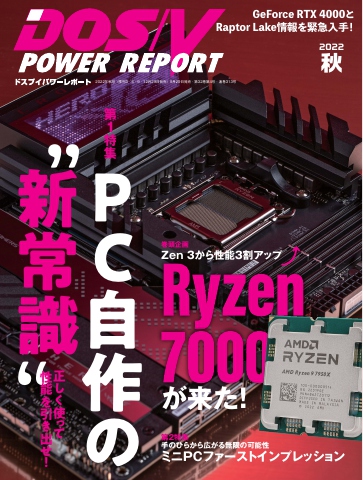 DOS/V POWER REPORT 2022年秋号 - - 漫画・ラノベ（小説）・無料試し