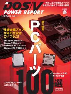 DOS/V POWER REPORT 2023年冬号 - - 雑誌・無料試し読みなら、電子書籍・コミックストア ブックライブ