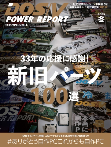 DOS/V POWER REPORT 2024年冬号（最新号） - - 漫画・ラノベ（小説