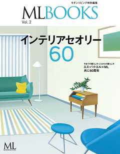 インテリア 雑誌 コレクション 無料