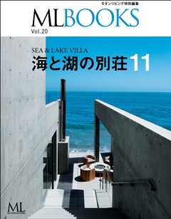 ML BOOKS Vol.20 海と湖の別荘 11