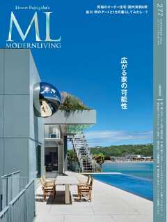 モダンリビング No.277 -  - 雑誌・無料試し読みなら、電子書籍・コミックストア ブックライブ