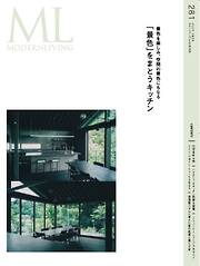 モダンリビング No.281