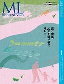 モダンリビング No.282